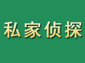 曲江市私家正规侦探